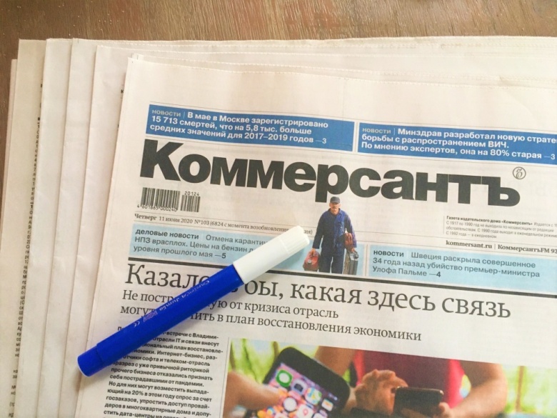 Газета «Коммерсантъ»