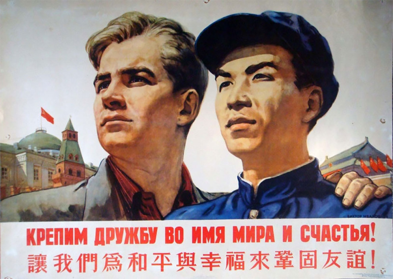 Китайский пропагандистский плакат 1950-х годов