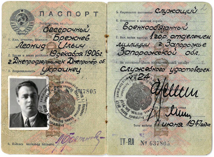 Бессрочный паспорт Л. И. Брежнева
