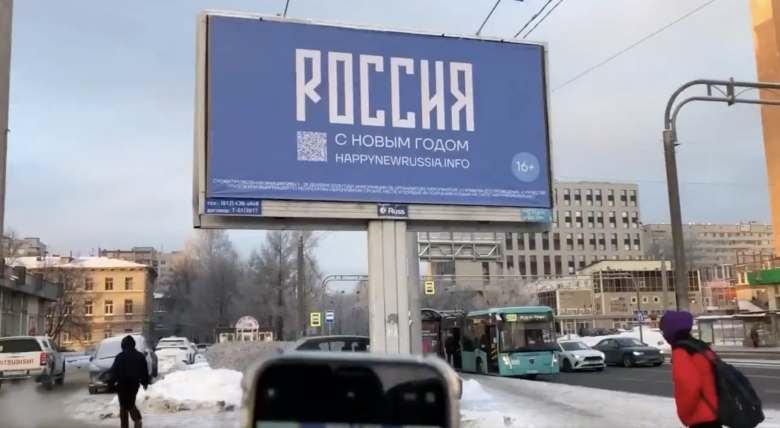 Баннер кампании «Россия без Путина» в Санкт-Петербурге