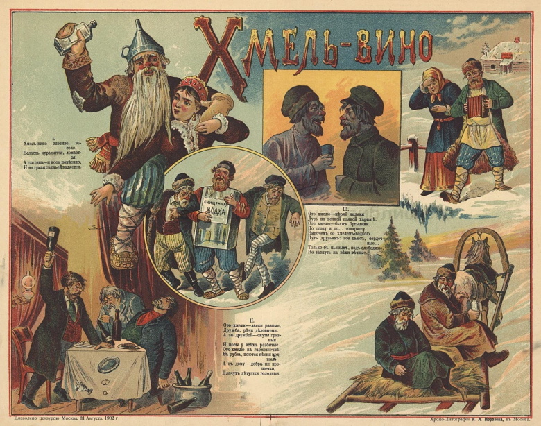 Плакат общества трезвости в Российской империи, 1902 год. Фото: Wikipedia