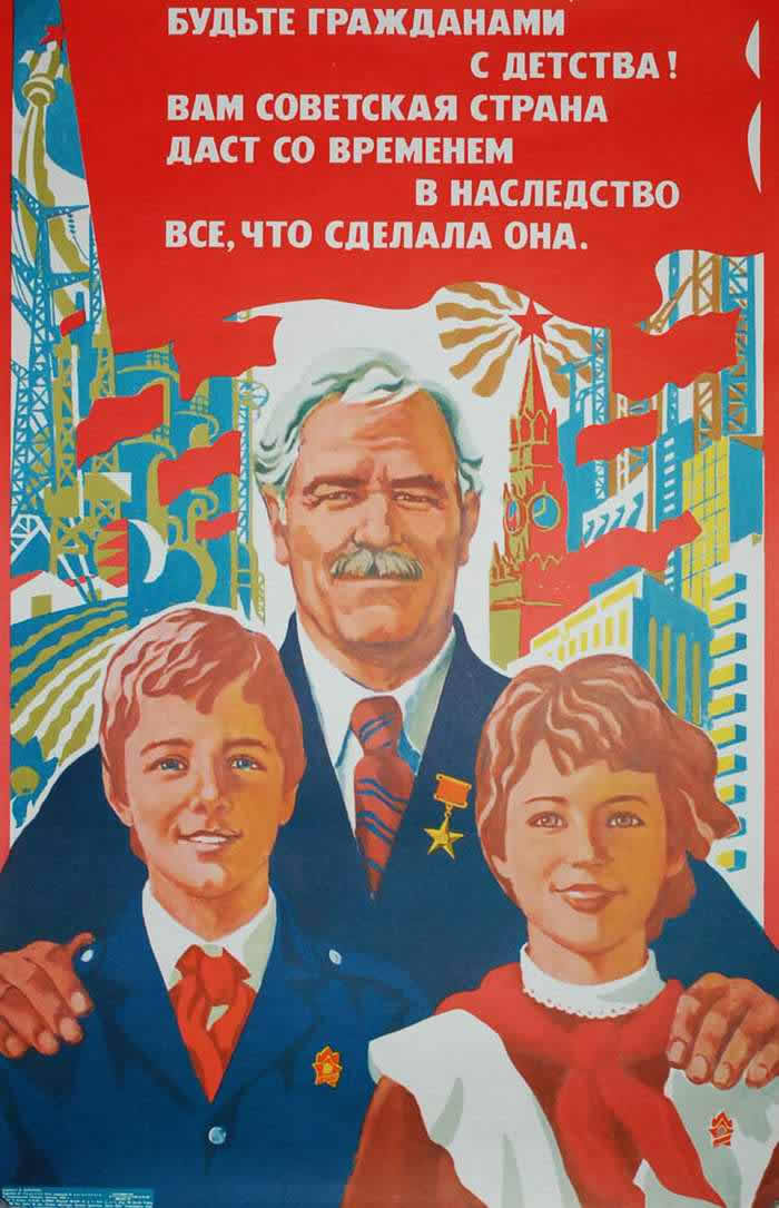 Плакат. Будьте гражданами с детства! Вам Советская страна даст со временем в наследство все, что сделала она (1982 год)
