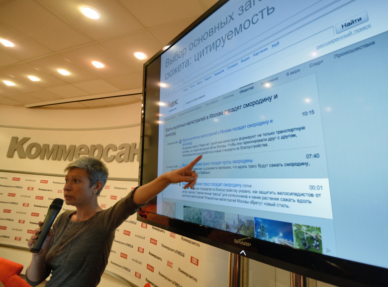 Руководитель «Яндекс.Новости» Татьяна Исаева на пресс-конференции в ИД «Коммерсантъ».