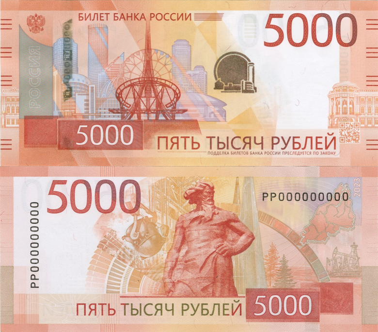 Банкнота Банка России номиналом 5000 рублей выпуска 2023 года