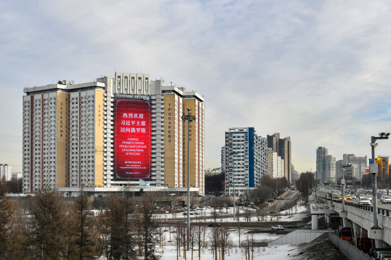 Приветствие в адрес председателя КНР Си Цзиньпина на фасаде жилого дома в Москве, 20 марта 2023 года