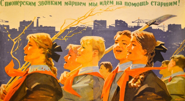 «С пионерским звонким маршем мы идем на помощь старшим!» Плакат работы художника Эдуарда Арцруняна, 1962