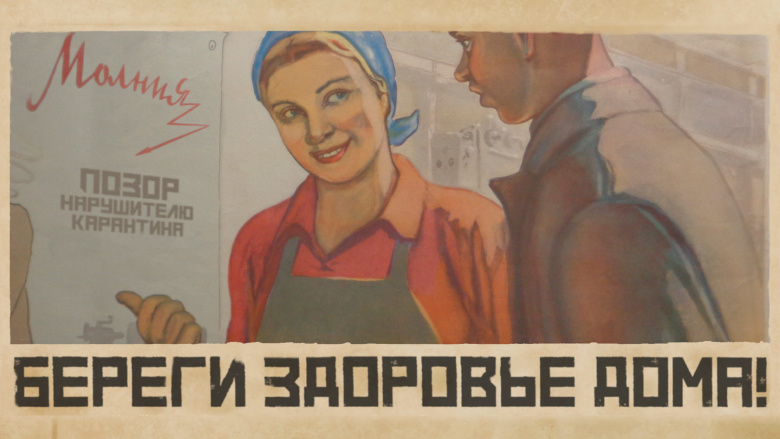 Онлайн-выставка «Вирусу – бой! Победа близко», устроенная «Цифровым деловым пространством» (ЦДП) и Музеем современной истории России, предложила новые версии известных советских плакатов