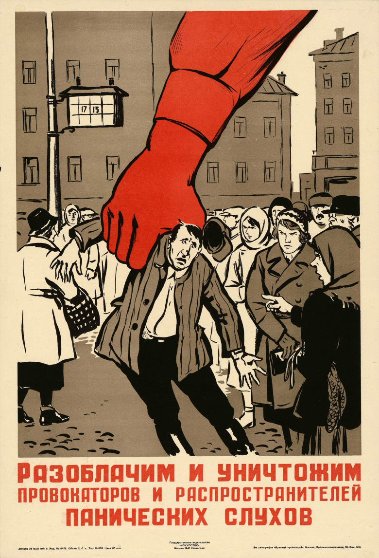 Советский плакат, 1941 год.