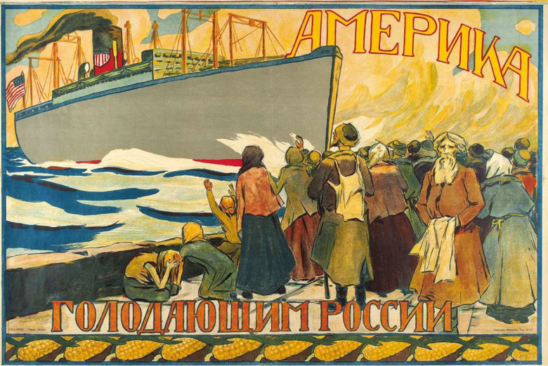 Плакат Американской администрации помощи (ARA), 1922 год