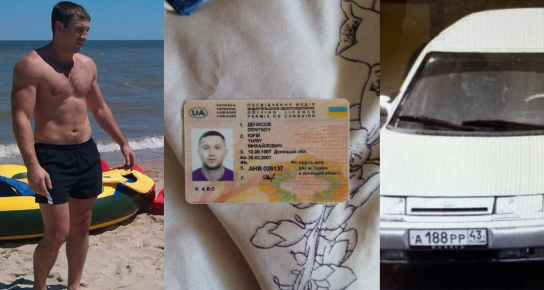 Юрий Денисов, его водительское удостоверение и автомобиль