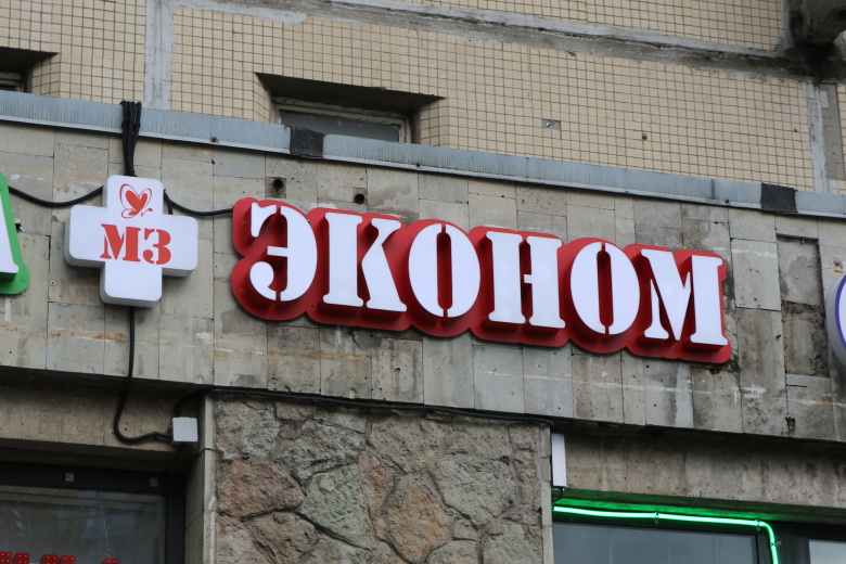 Аптека в Санкт-Петербурге