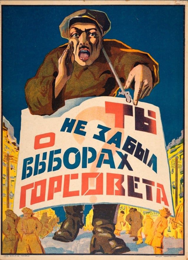 Советский плакат, 1927 год