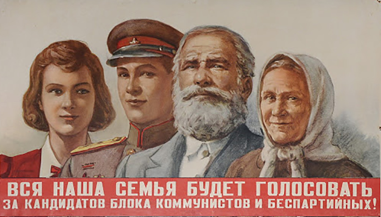 Плакат во время выборов в Верховный Совет СССР 10 февраля 1946 года.