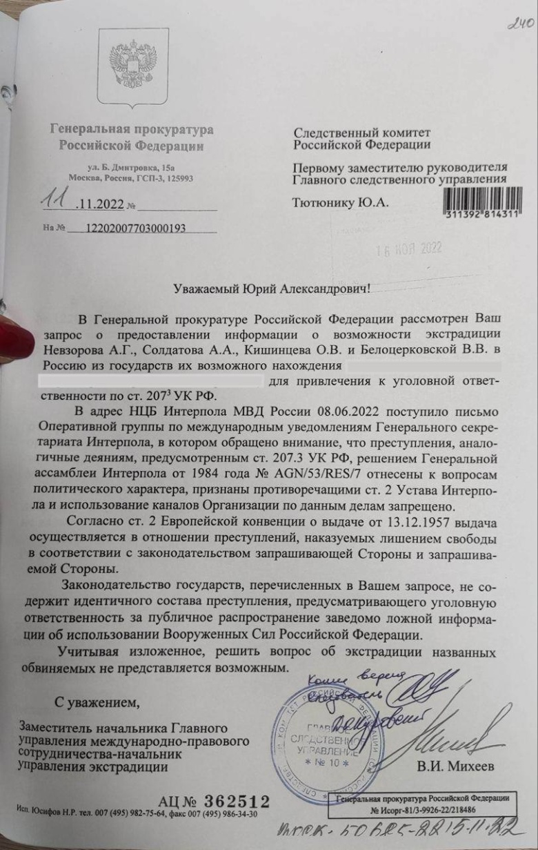 Ответ Генпрокуратуры РФ