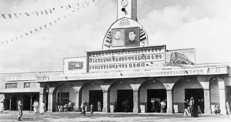 Портреты Иосифа Сталина и Ким Ир Сена на железнодорожной станции. 1947.