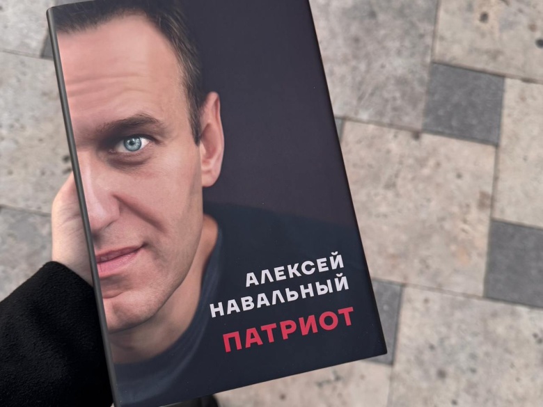 Книга Алексея Навального «Патриот»