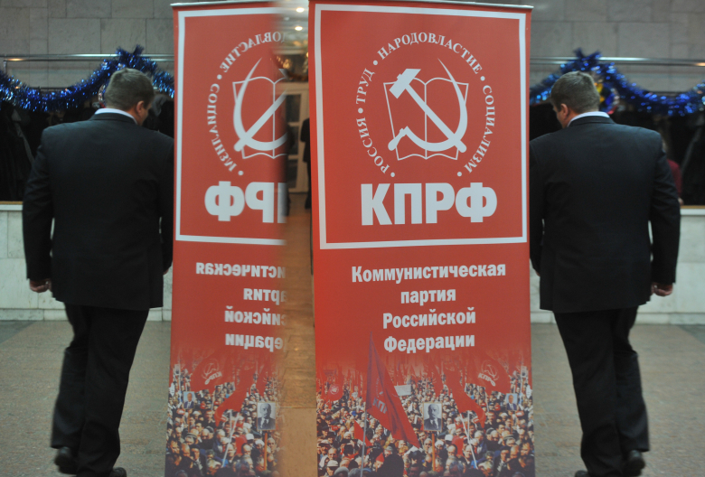 IV съезд Коммунистической партии Российской Федерации в городе Московский.