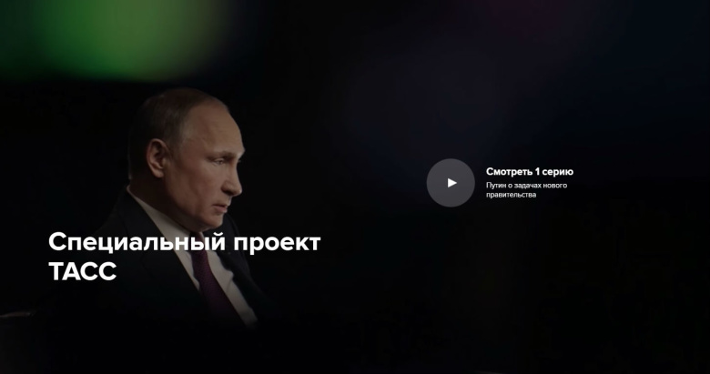 Скриншот спецпроекта "20 вопросов Владимиру Путину"
