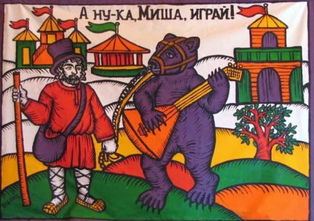 Лубок "Медведь с балалайкой" (начало ХХ века)