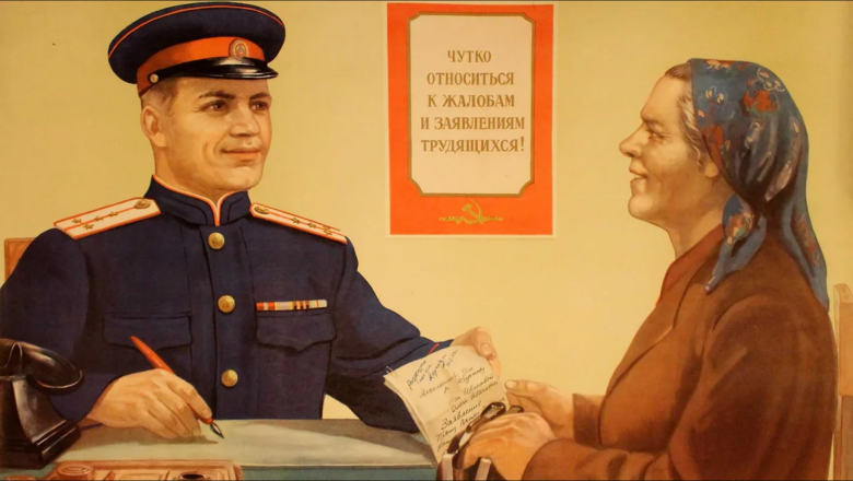 Плакат «Милиция - слуга народа!» (1953)