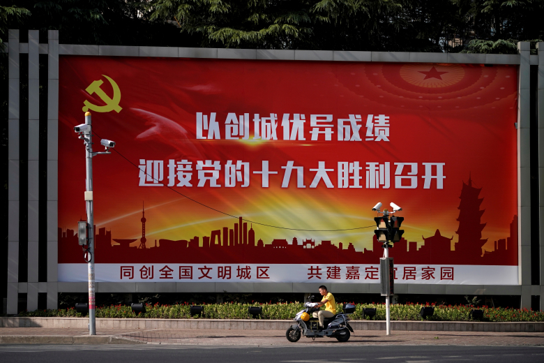 Плакат 19-го Национального конгресса Коммунистической партии Китая в Шанхае. Фото: Aly Song / Reuters