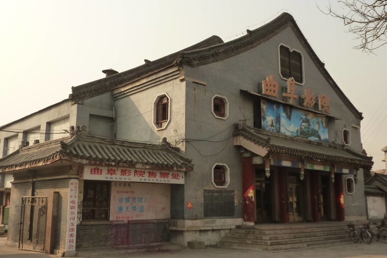 Кинотеатр в городе Цюйфу, Китай