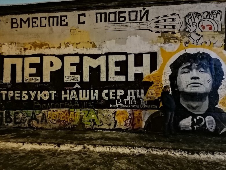 Стена Цоя в Кривоарбатском переулке Москвы