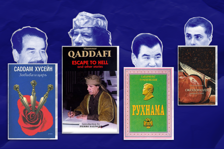 Книги диктаторов. Иллюстрация