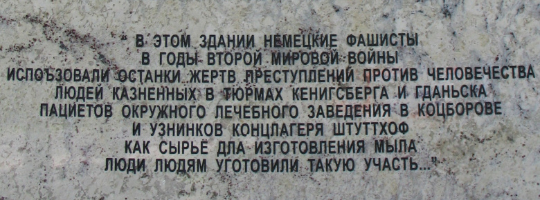 Фрагмент мемориальной доски в Гданьске, где доктор Рудольф Шпаннер проводил свои опыты