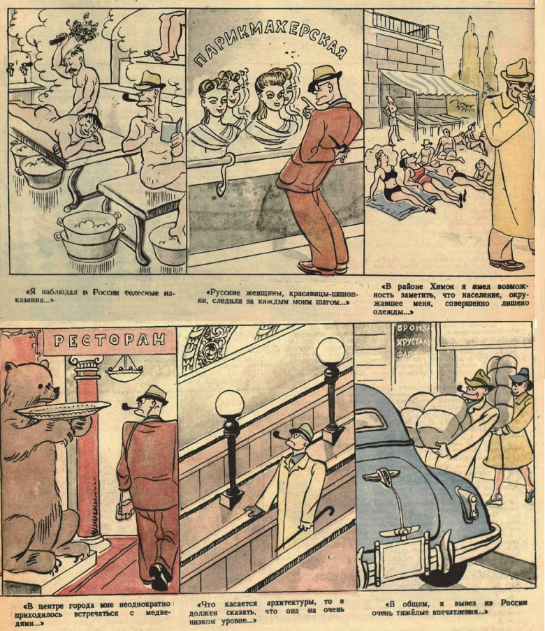 Журнал «Крокодил», 1947 год. Рисованная история (слова «комикс» в русском языке еще не было)  о приключениях иностранного журналиста в СССР