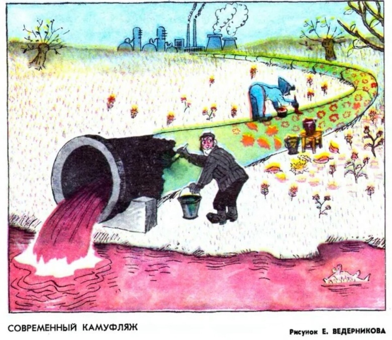 Карикатура из журнала "Крокодил". Рисунок Е. Ведерникова