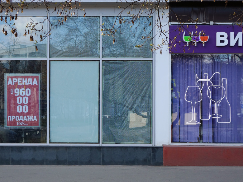 Закрытые магазины в центре Москвы, апрель 2020 года