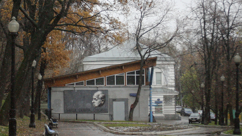 Сахаровский центр в Москве