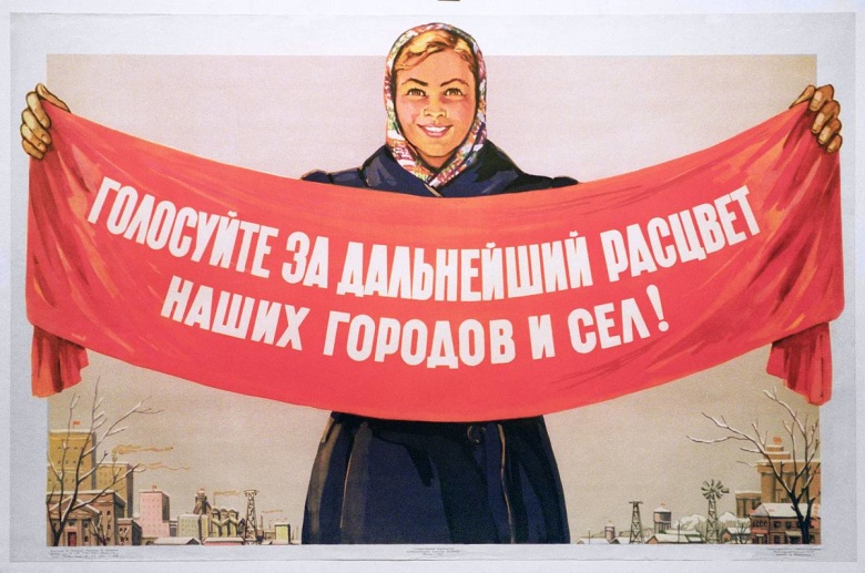 Плакат 1954 года.