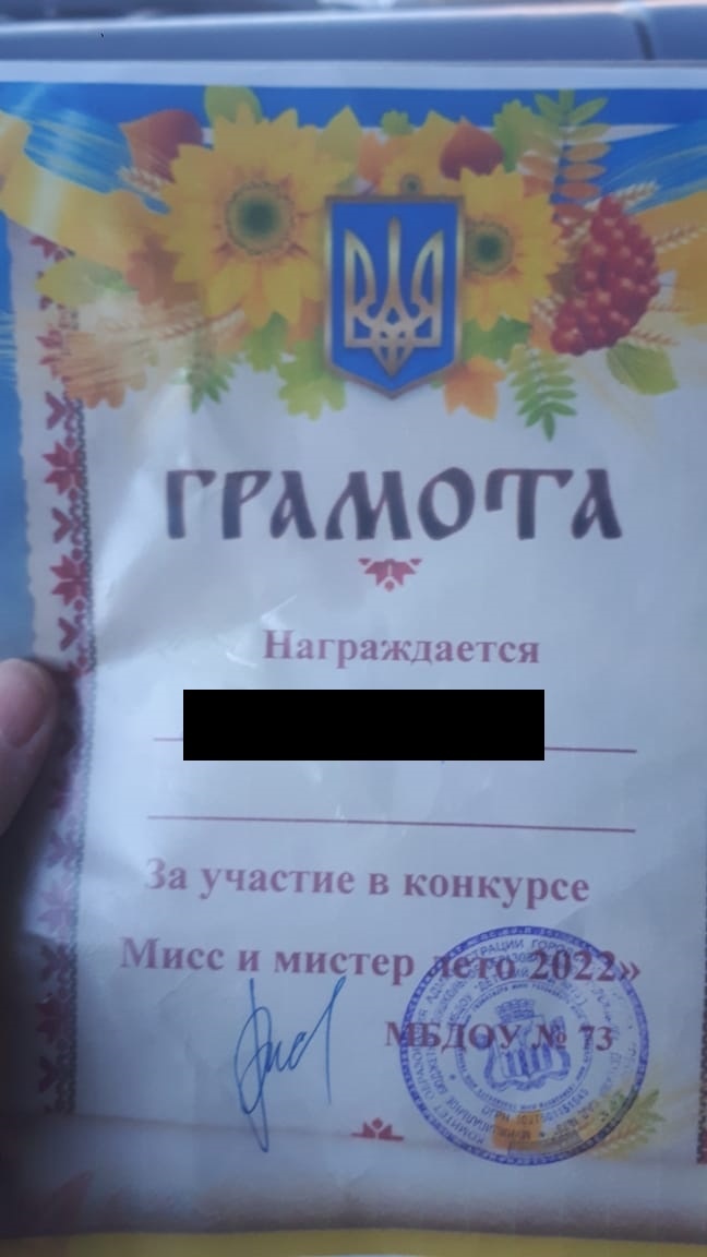 Грамота с гербом Украины, которую выдали в детском саду №73 в Чите
