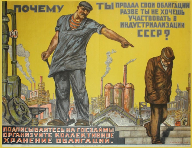 Плакат «Подписывайтесь на госзаймы», 1920-е годы