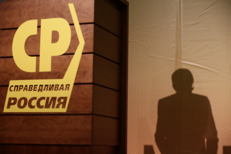 На отчетно-перевыборном съезде партии «Справедливая Россия».