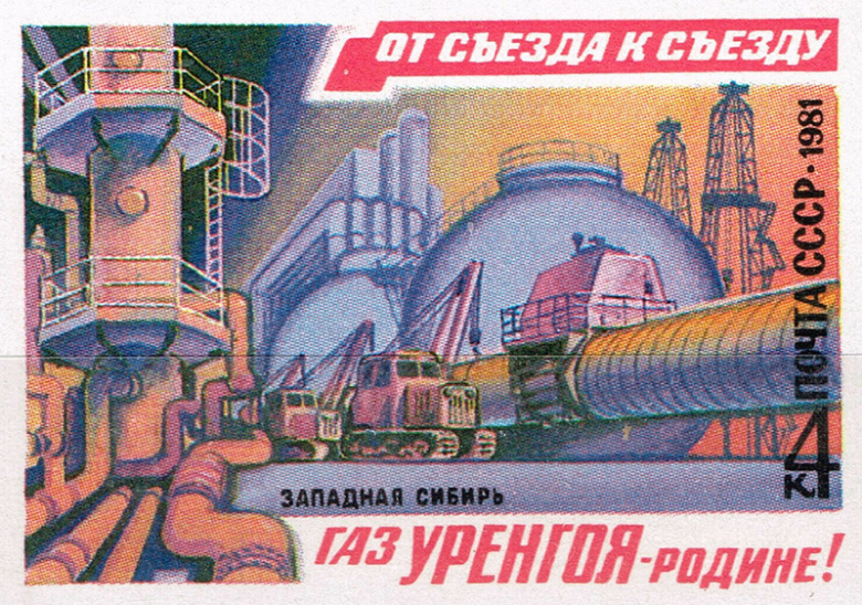 Советская почтовая марка (1981)