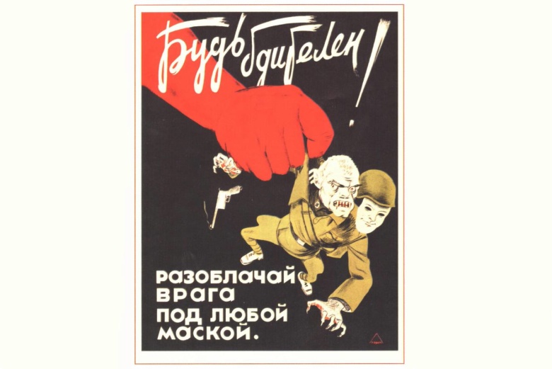 Плакат 1941 года.