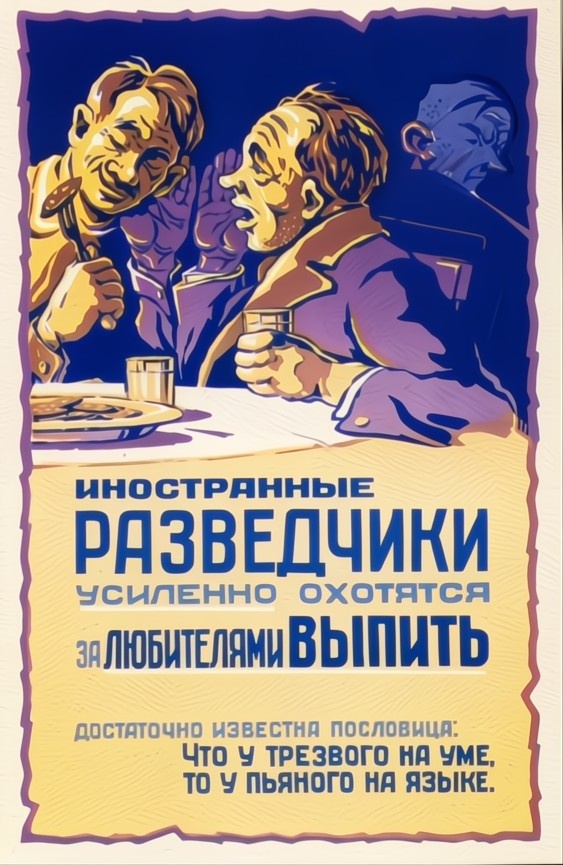 Советский плакат. 1950-е