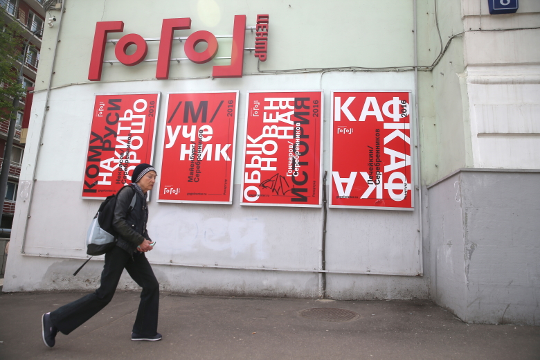 Гоголь-центр. Фото: Дмитрий Серебряков / ТАСС