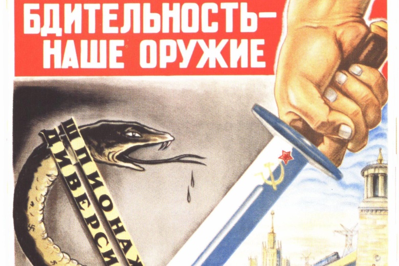 Фрагмент плаката 1953 года.
