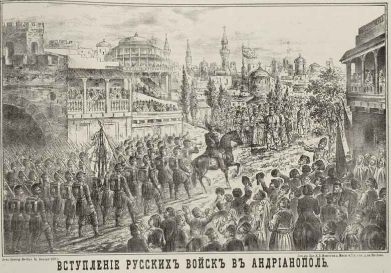 Вступление русских войск в Адрианополь. Литография, 1878