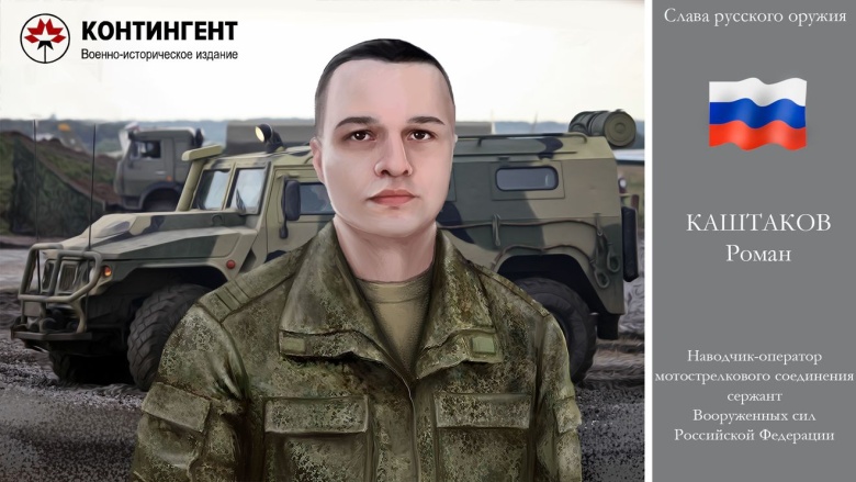 Сержант Роман Каштаков