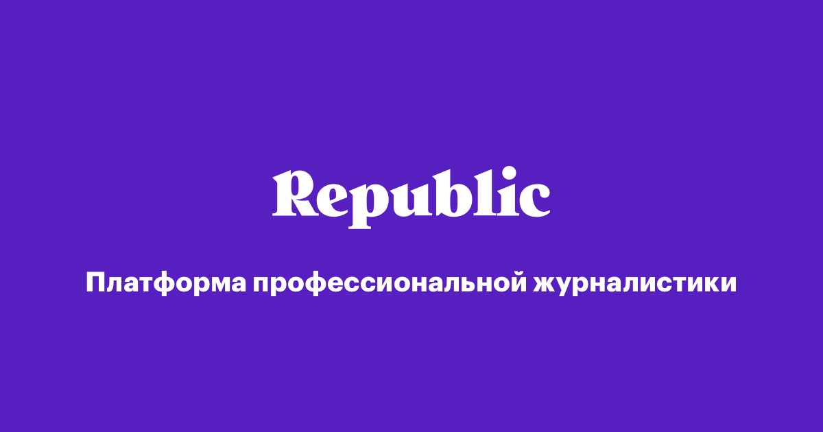 Republic Интернет Магазин Официальный Сайт
