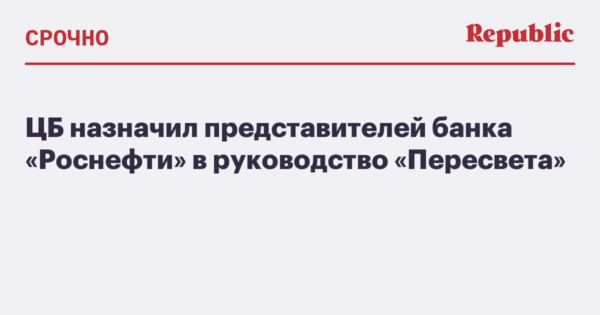 Руководство роснефти в настоящее время список фото